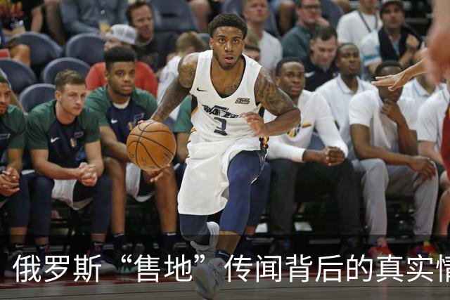 俄罗斯“售地”传闻背后的真实情况解析