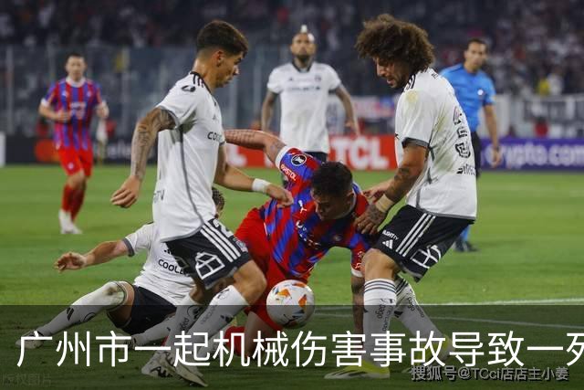 广州市一起机械伤害事故导致一死多罚，详情披露