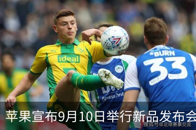 苹果宣布9月10日举行新品发布会，聚焦iPhone 18 Pro系列